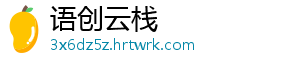 语创云栈